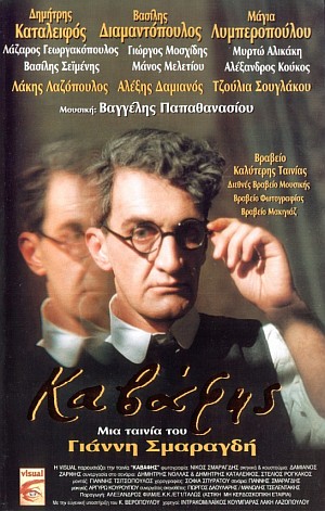 KavafisCoverFront