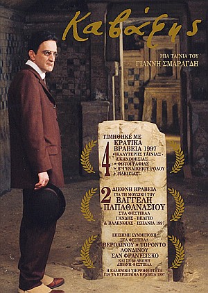 KavafisDVD