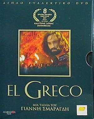 ElGrecoDVDGRFront
